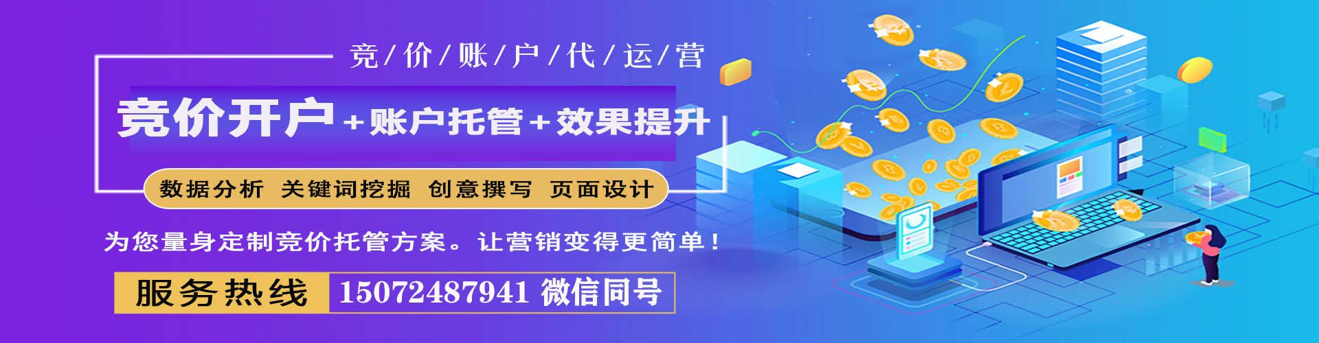 特克斯竞价代运营